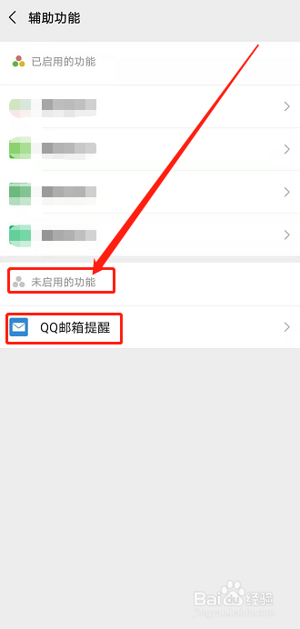 如何停用微信裡面的qq郵箱提醒?