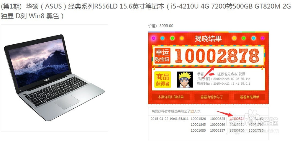 一元购宝的幸运码是怎么计算的