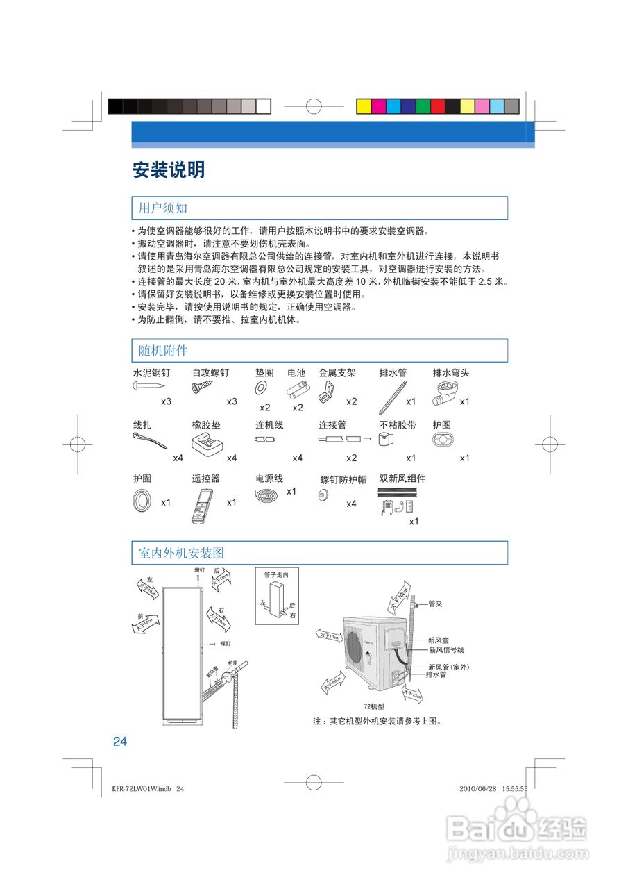 海尔KFR-56LW/62BBW21(珐琅黑)(联通)型家用空调使用安:[3]