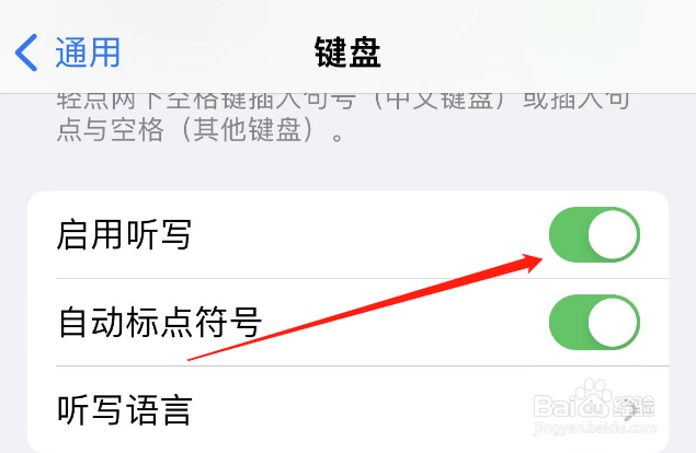 苹果键盘没有听写功能怎么办