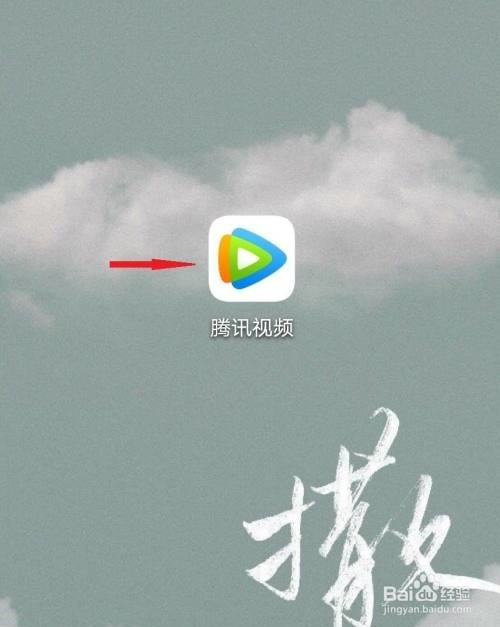 腾讯视频怎么下载视频