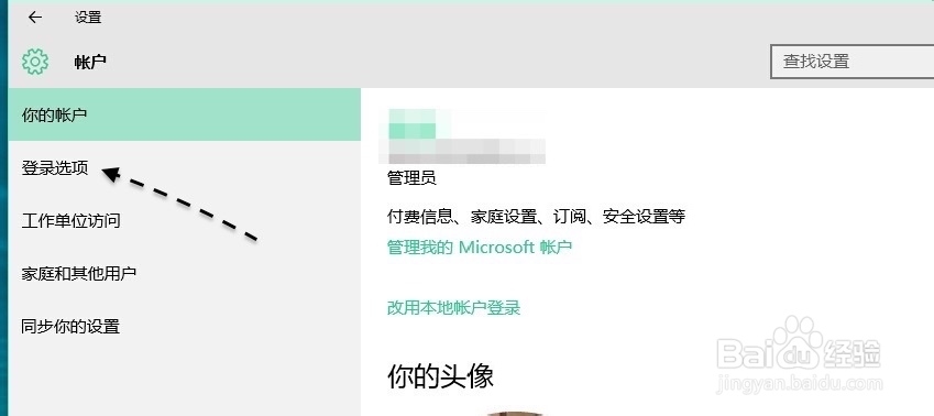 Win10 PIN码 Windows10正式版怎么修改PIN密码