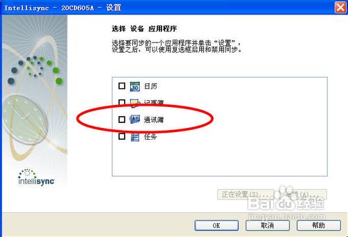 9500的通讯簿导出为OUTLOOK EXPRESS格式