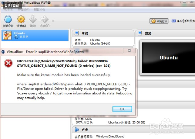 VBOX不能为虚拟电脑打开一个新任务解决方法