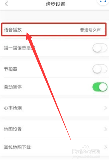 悦动圈app如何调语音播报频率？