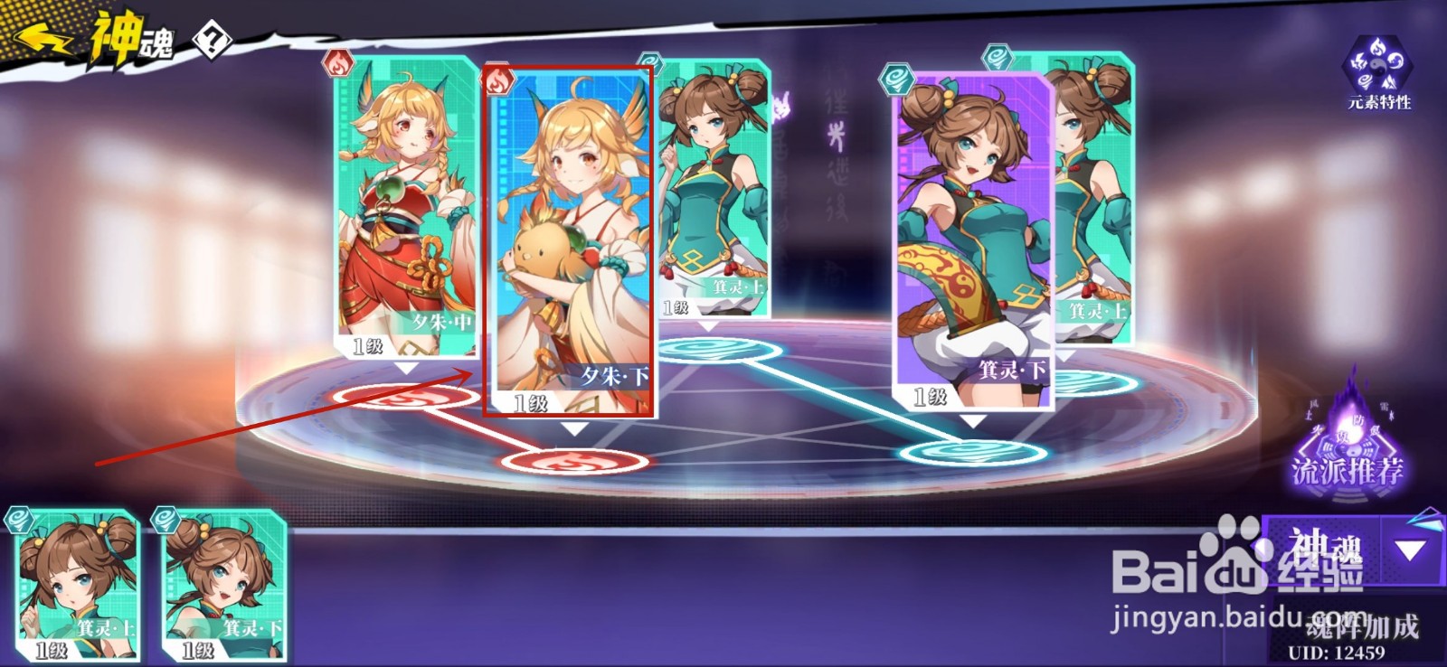 奇门之上怎么升级神魂