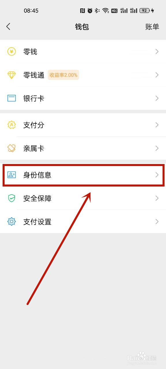 微信在哪看个人信息