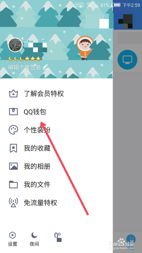 手机QQ如何查询退款记录