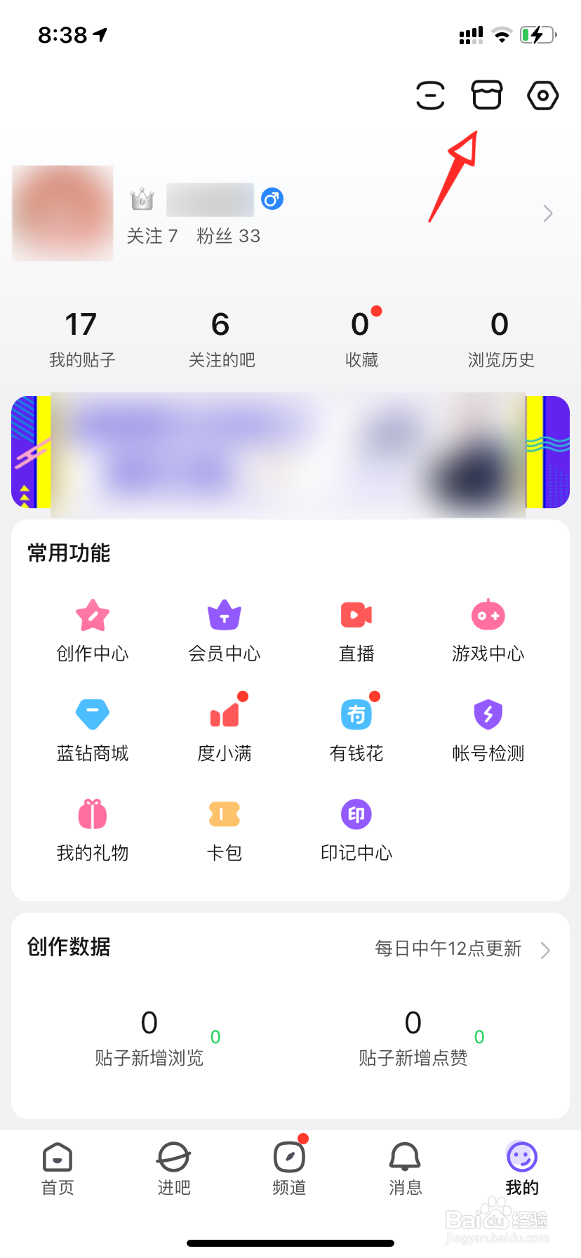 百度贴吧头像挂件怎么去除