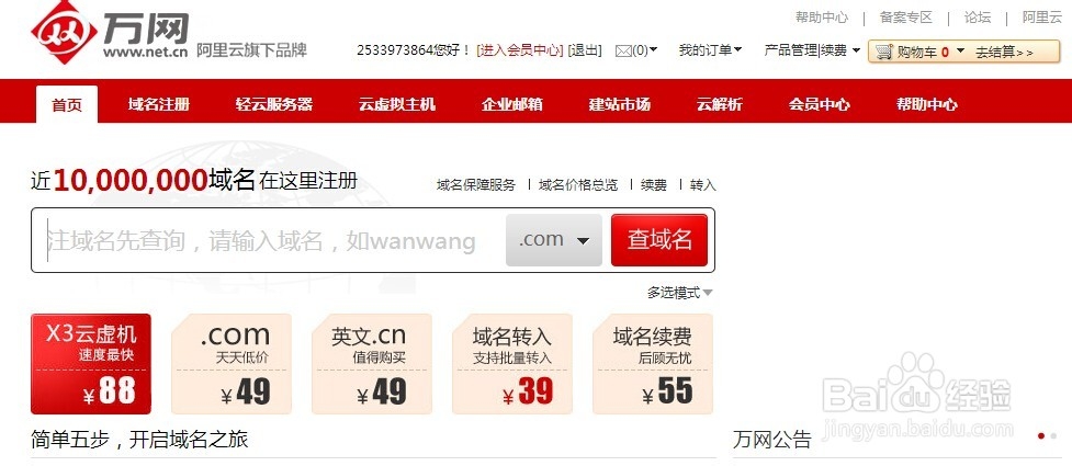 如何在购买万网网站空间产品