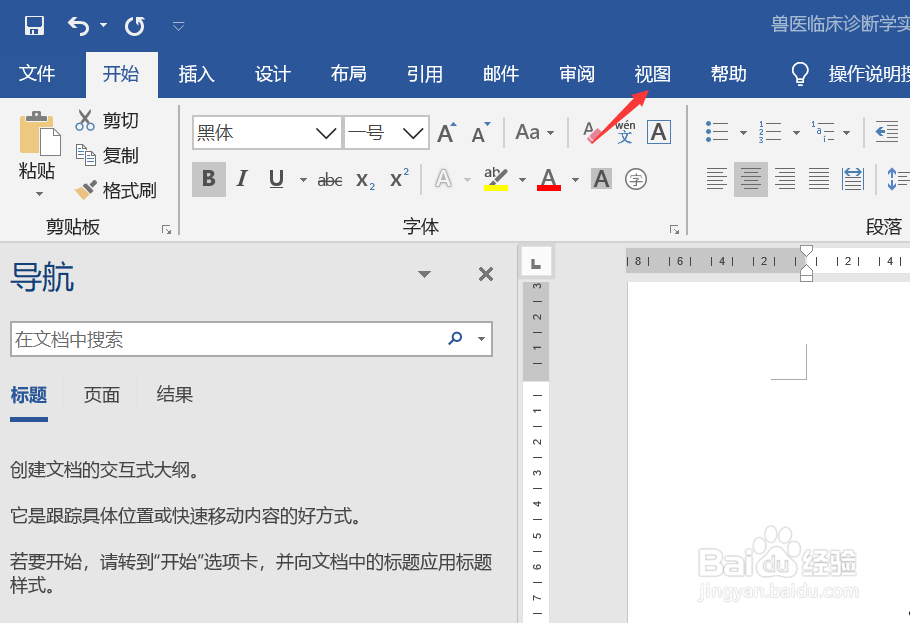 world如何查看文档结构