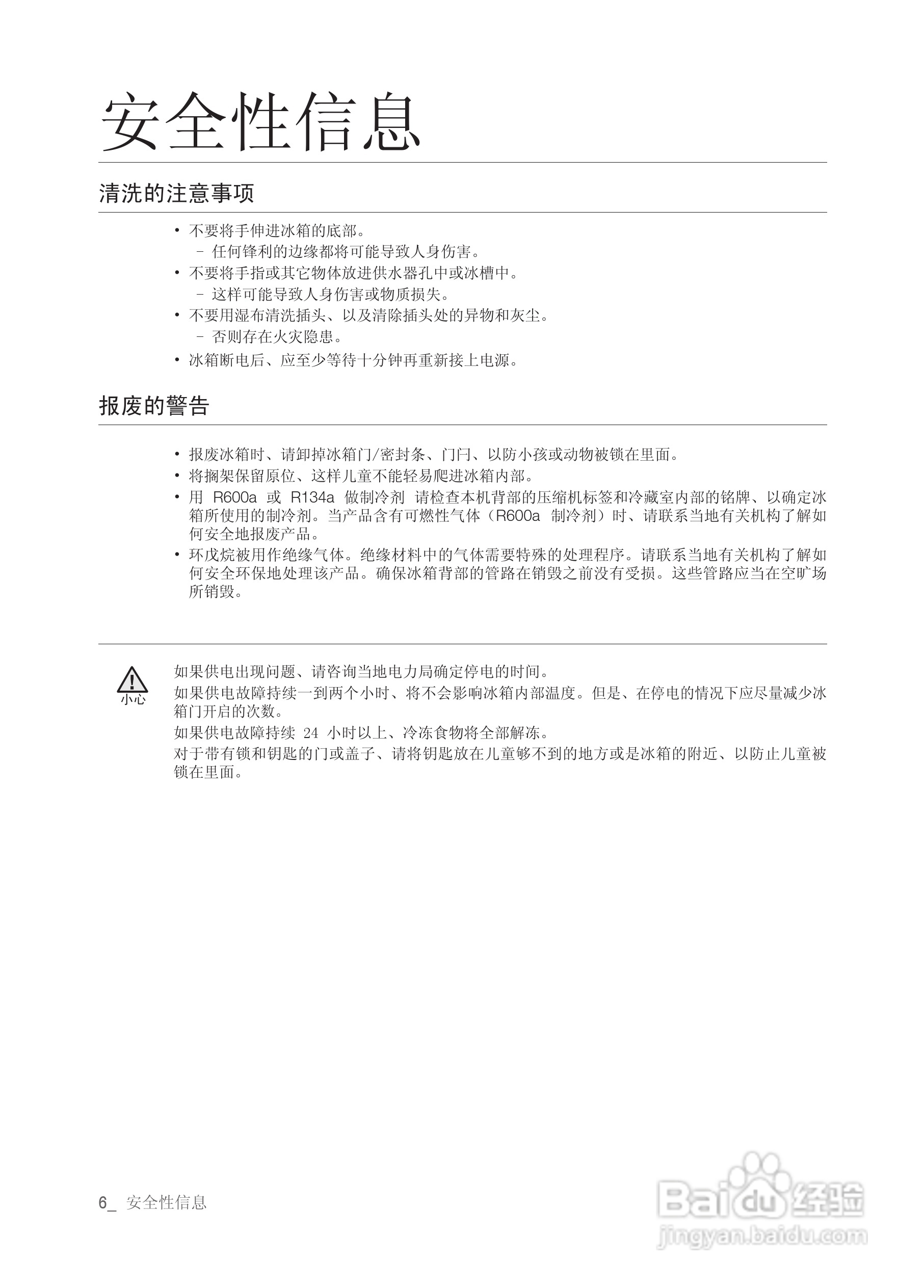 三星RSH1ZTSW电冰箱使用说明书:[1]