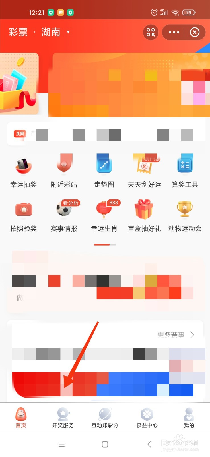 体彩竞彩怎样查结果