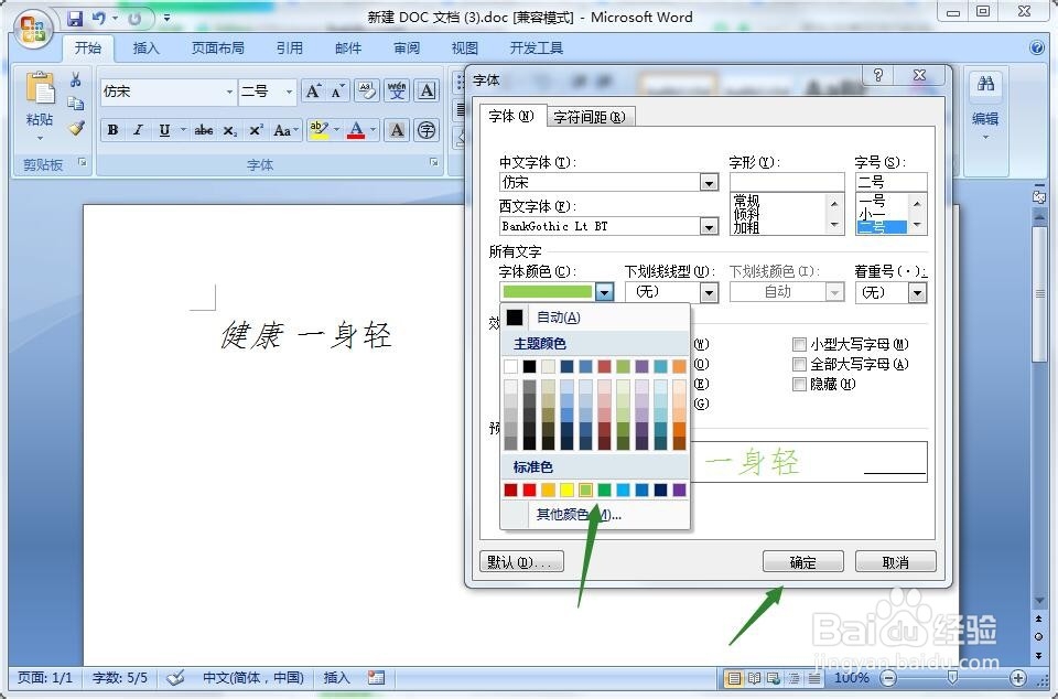 word文档怎么给文字添加颜色