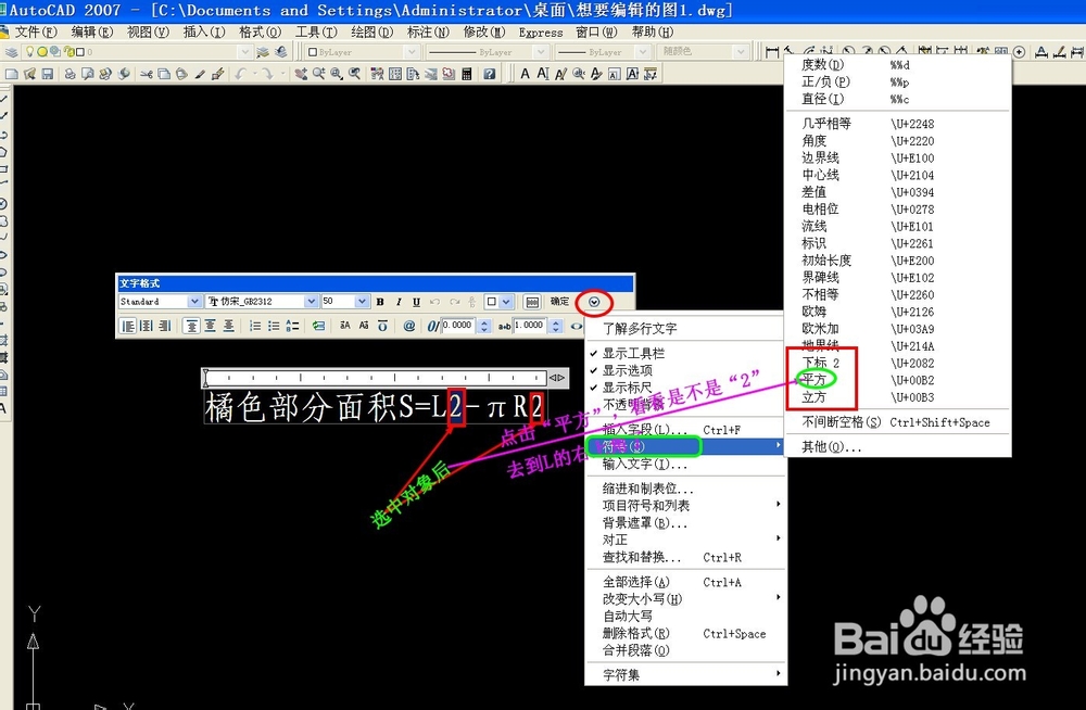 cad技巧：如何在cad图纸里输入上、下标