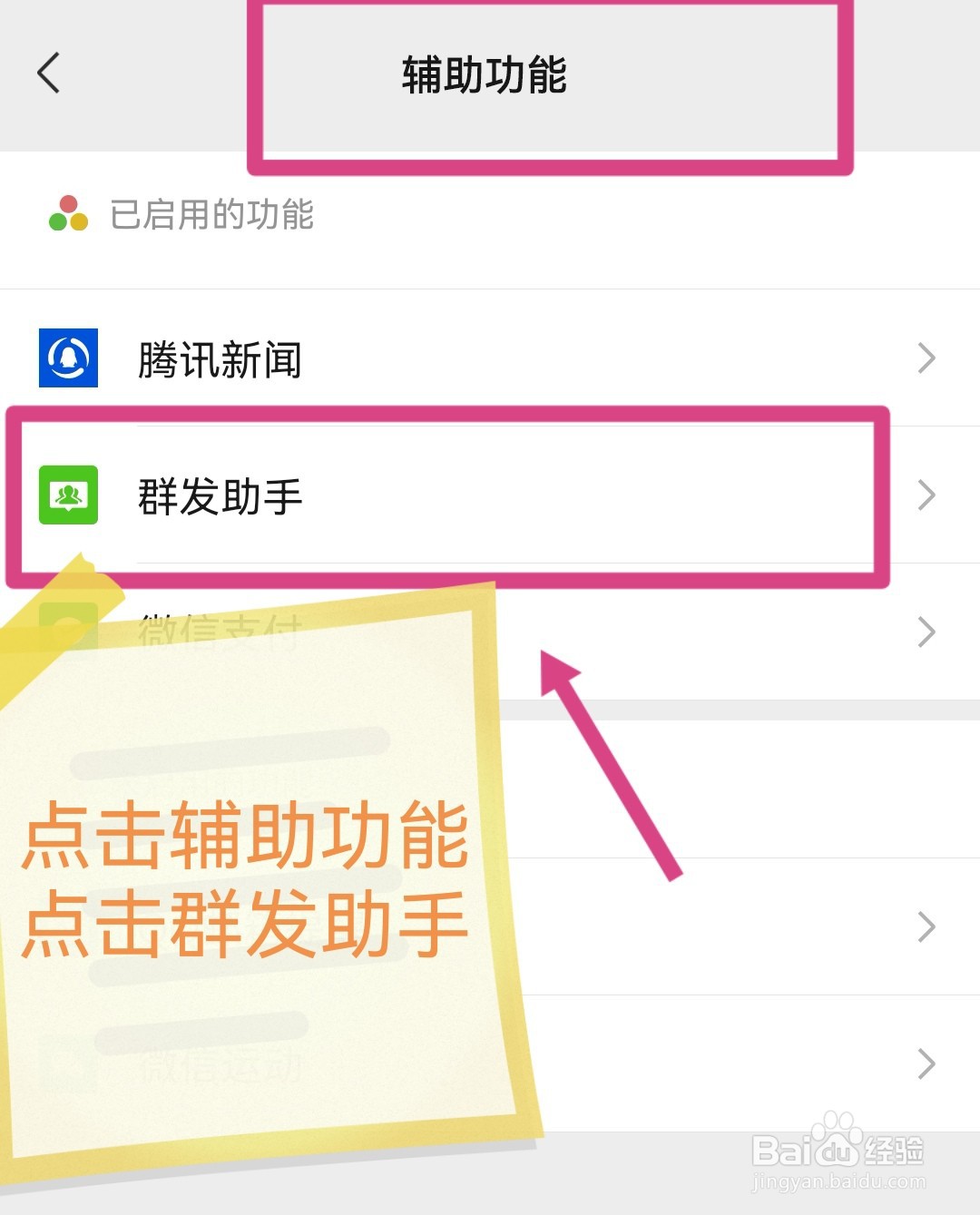 微信群发怎么快速选择特定的某一部分人