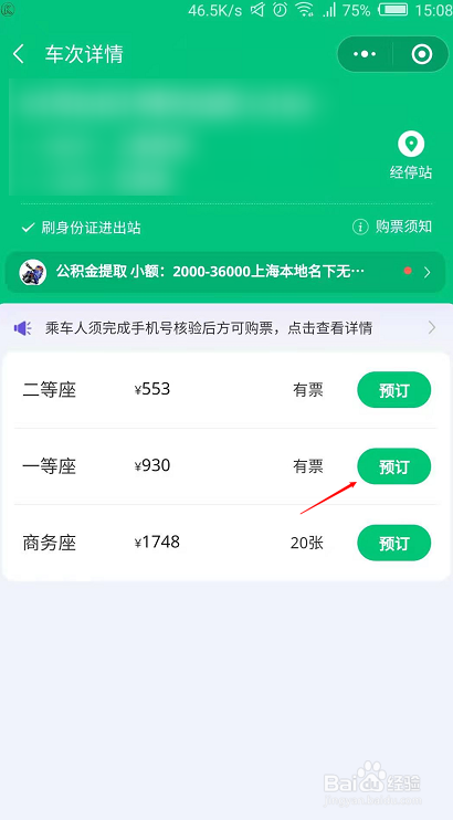 微信买票突然要登录12306