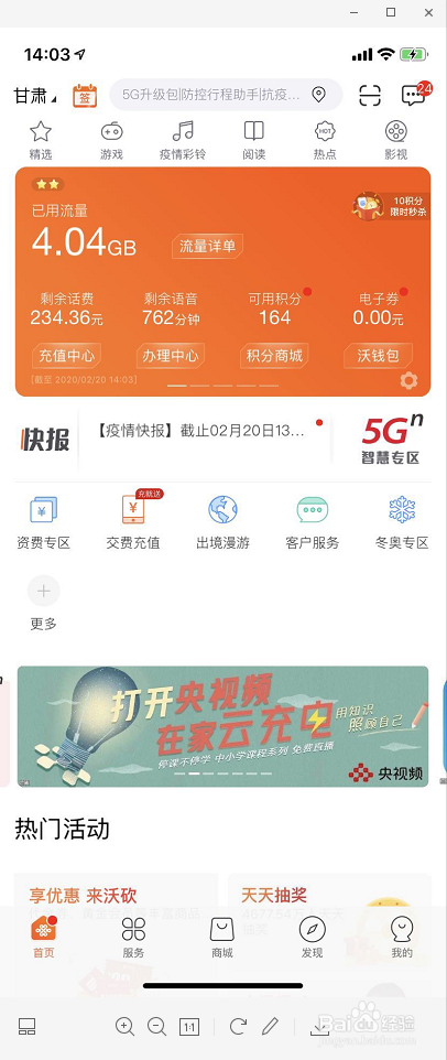 联通用户如何通过中国联通APP进行疫情登记