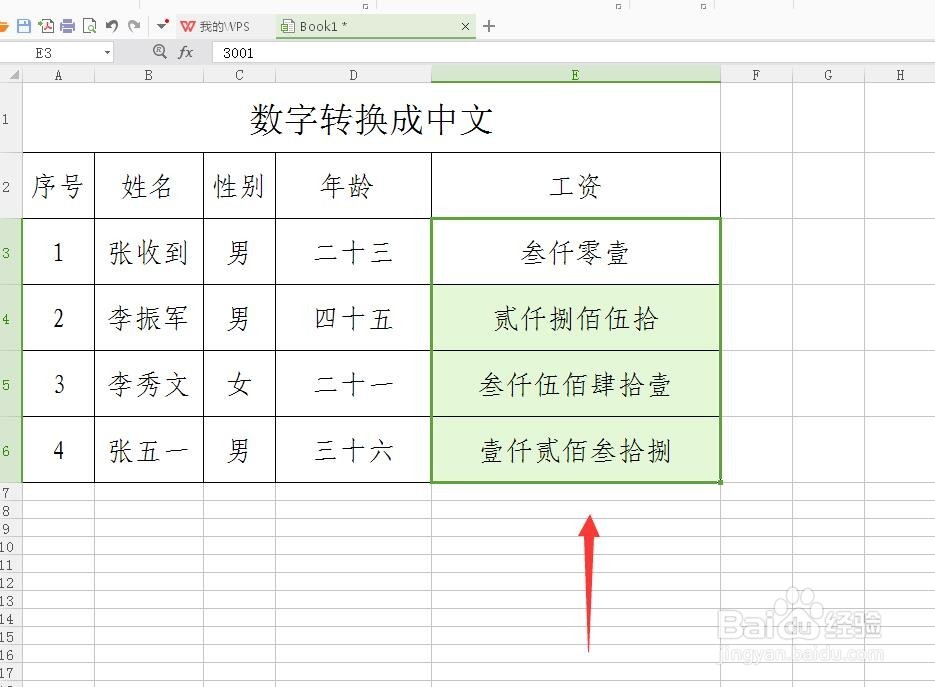 wps表格怎么把数字转换成中文