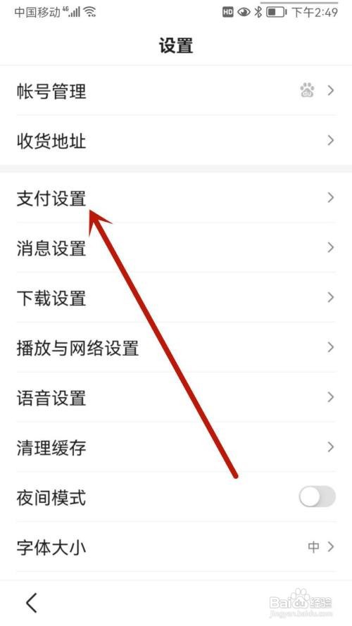 百度怎样开通小额免密支付