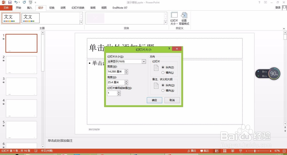 怎么利用PPT制作海报？