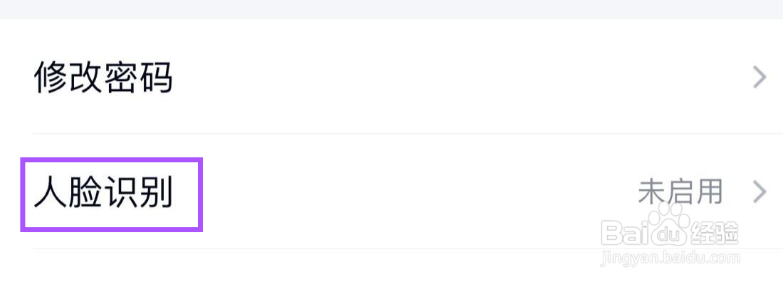 QQ在哪里开启人脸识别
