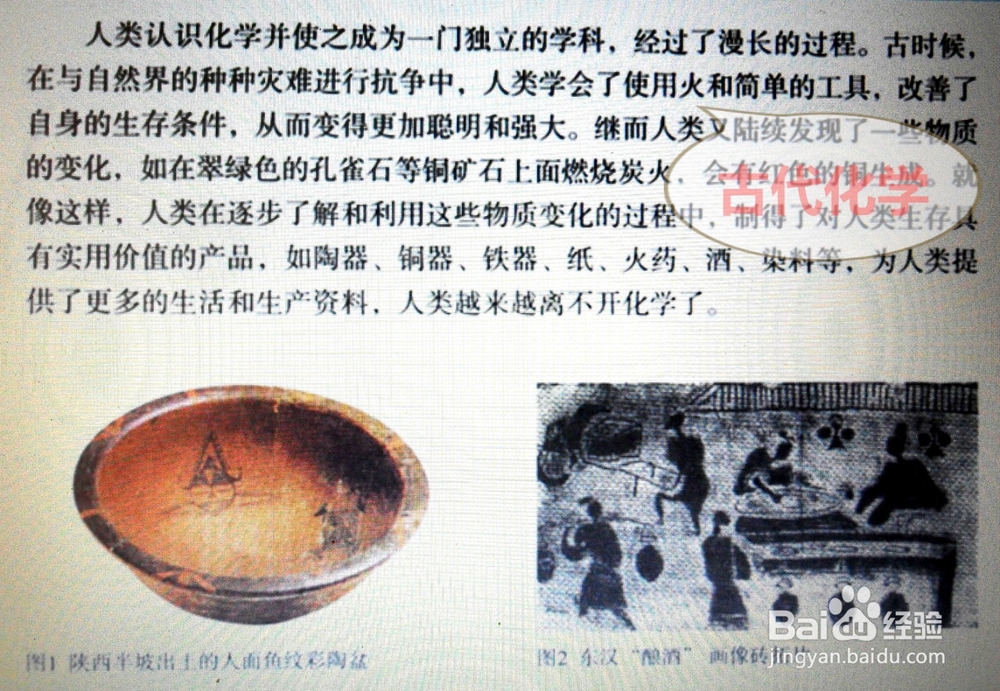 手把手教你学好九年级化学——绪言