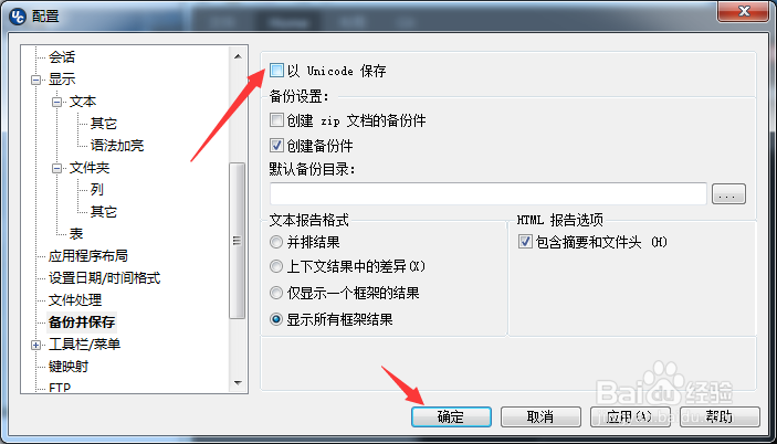 ultracompare怎么关闭以unicode保存