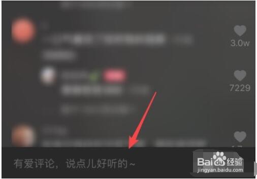 抖音里评论怎么发表情图片