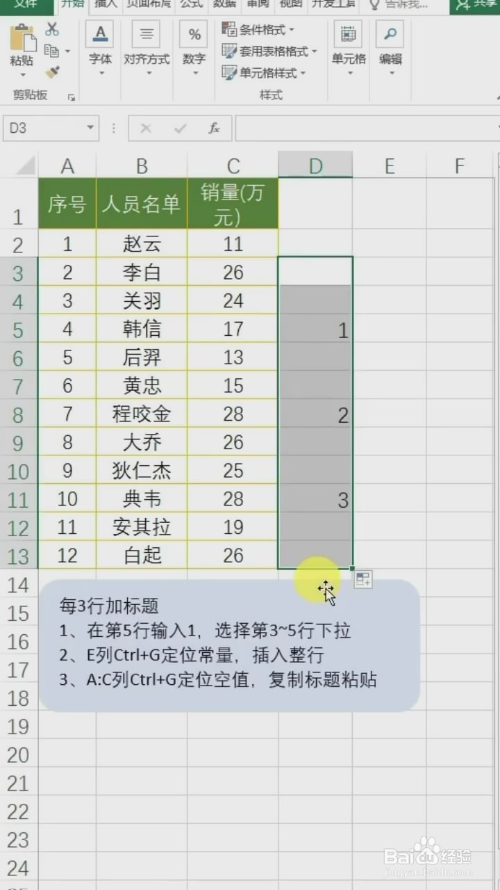 在Excel中如何批量增加标题