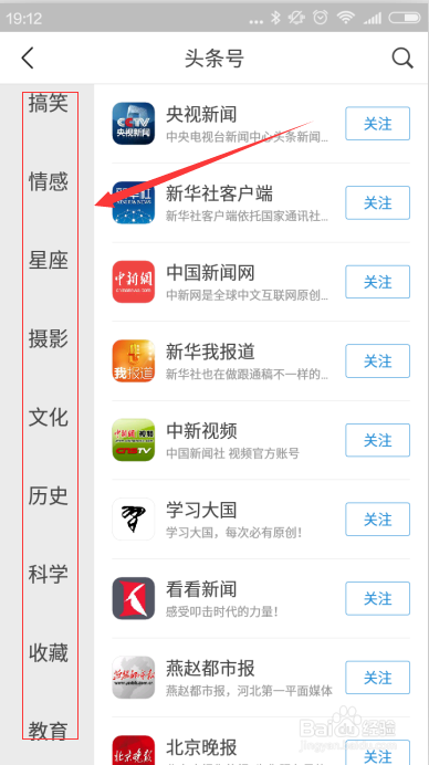 今日头条怎么添加关注