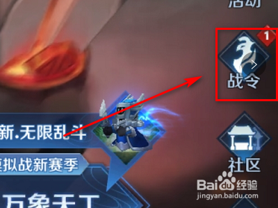 手机上王者荣耀的战令任务选项从哪查看？