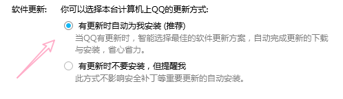 QQ如何设置软件更新方式