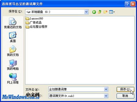 在Outlook Express6中导出通讯簿