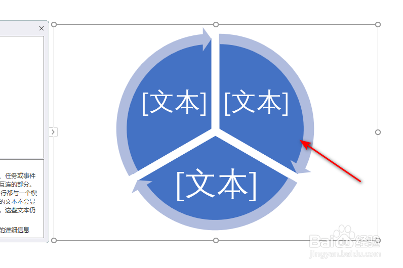PPT如何制作精美的分段循环图