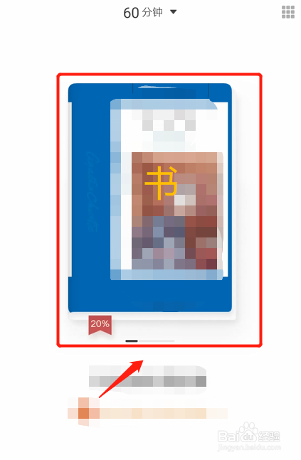 如何调节蜗牛读书阅读亮度？