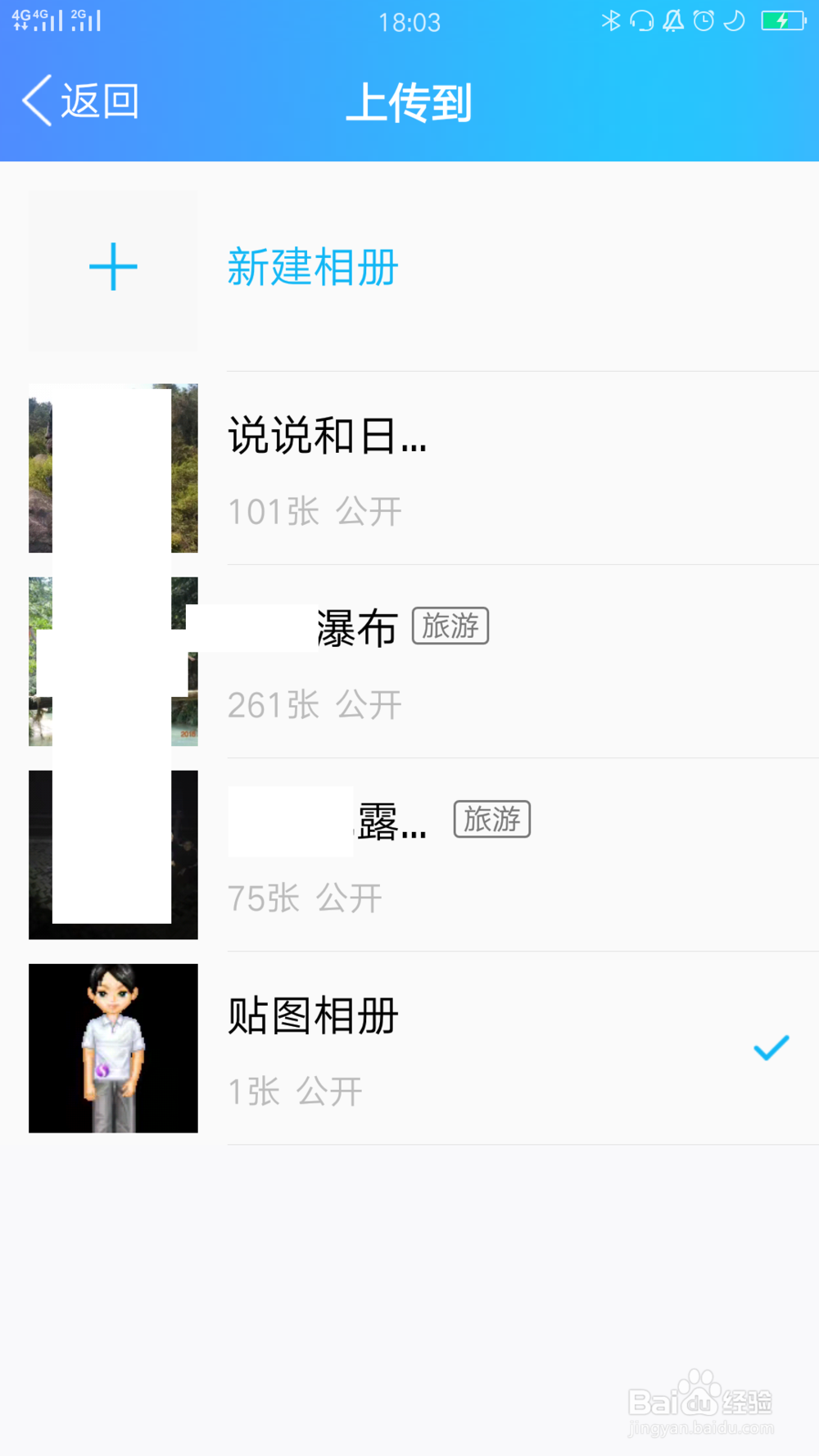 QQ如何上传手机图片到相册