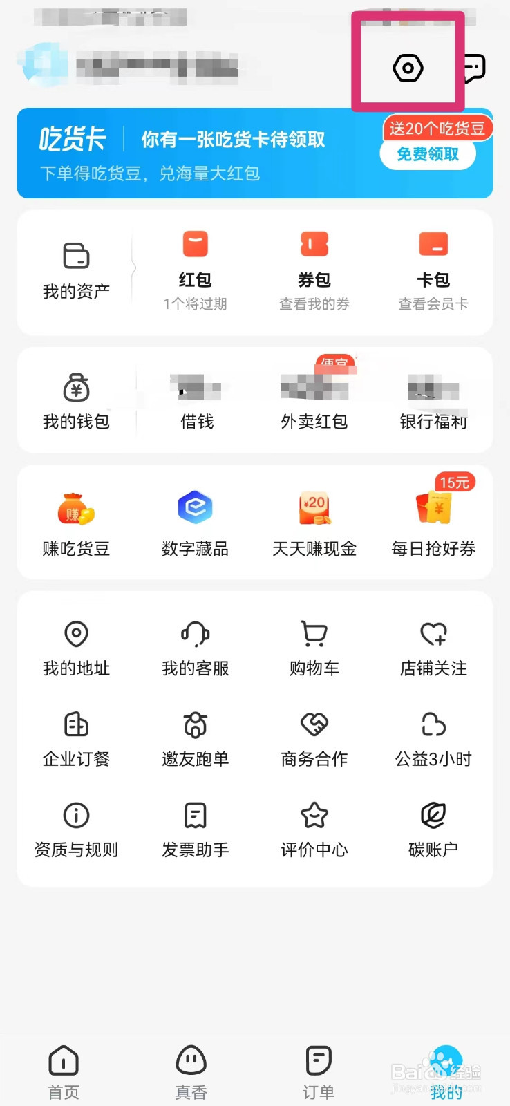 饿了么如何关闭订阅消息