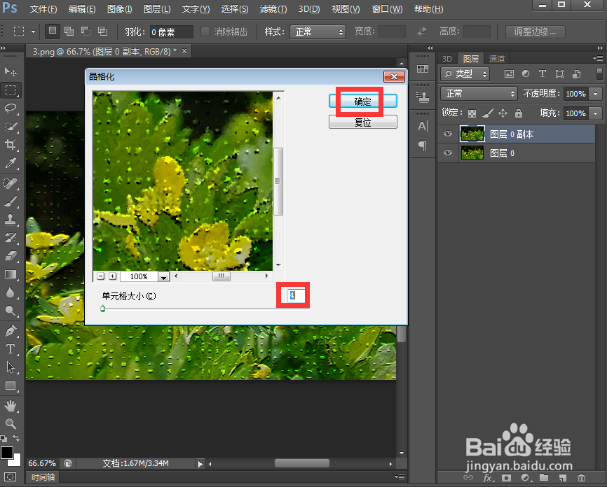 给图片添加马赛克拼贴和晶格化效果