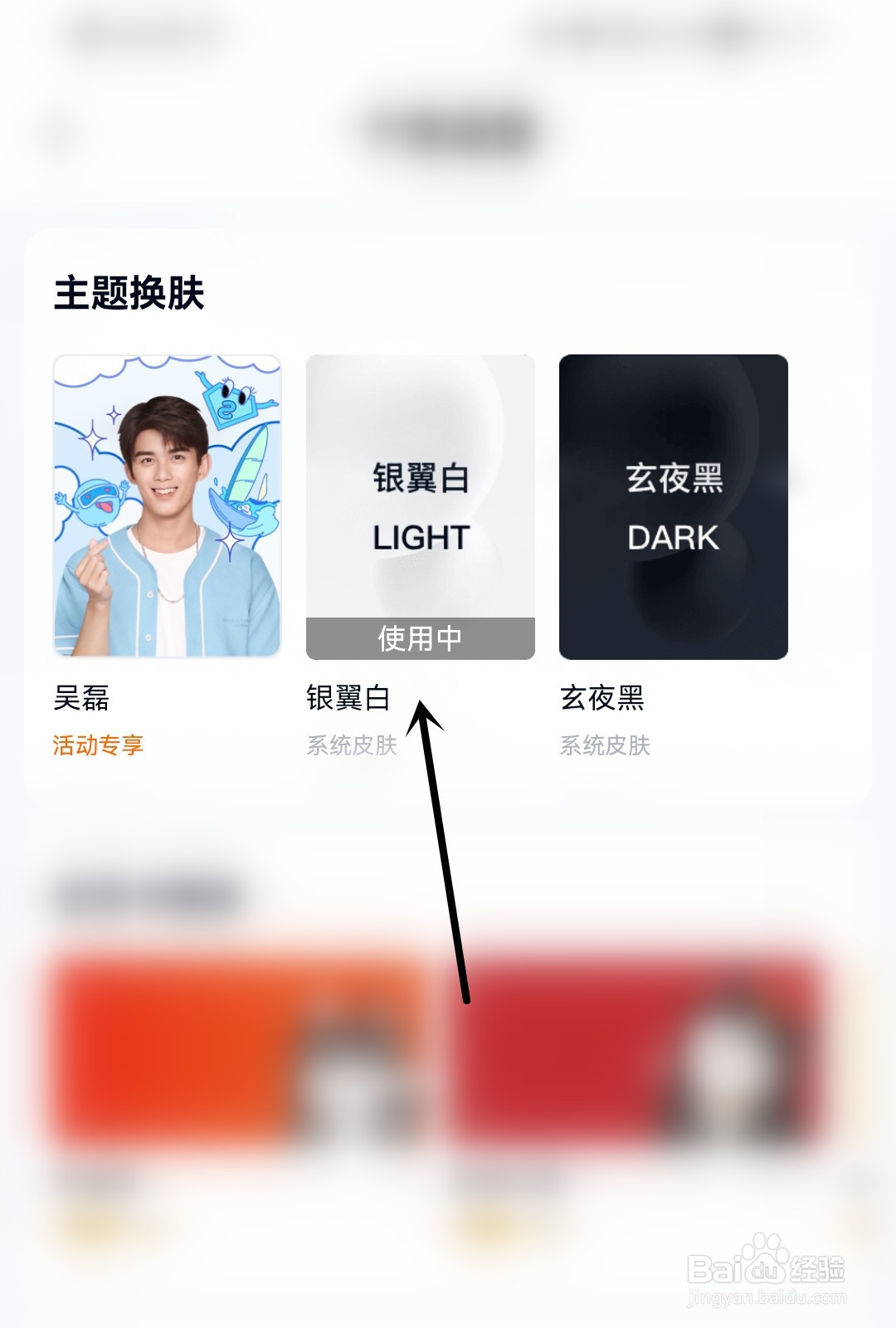 百度网盘怎么使用主题换肤