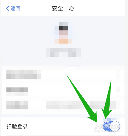 个人所得税App的扫脸登录功能在哪关闭？