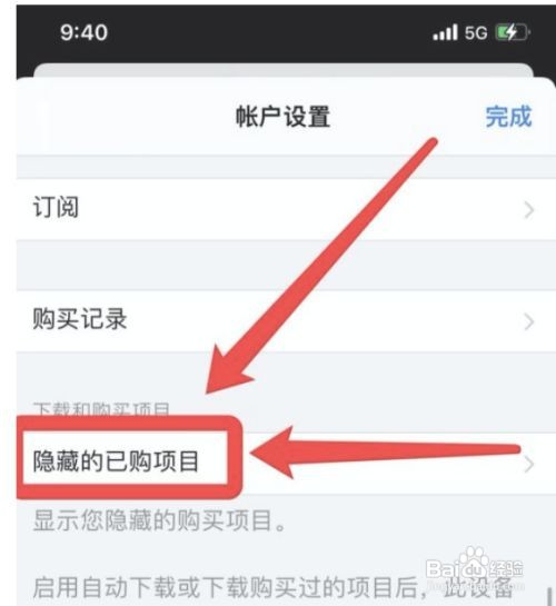 iPhone手机在哪儿查看隐藏购买项目