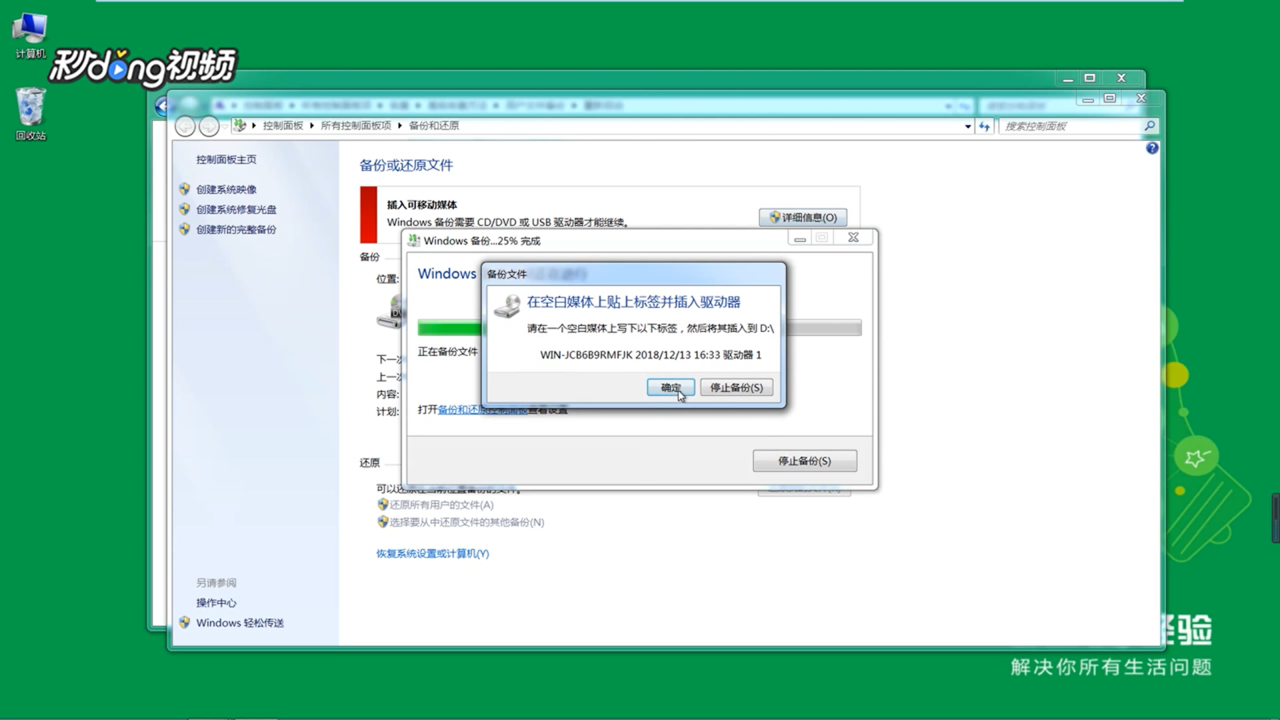windows 7如何进行高级恢复