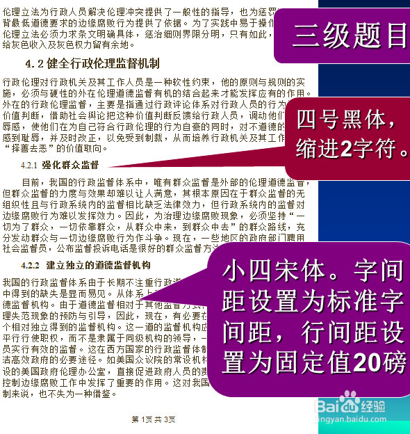 毕业论文的格式2