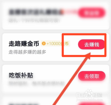 抖音极速版走路步数怎么领取金币