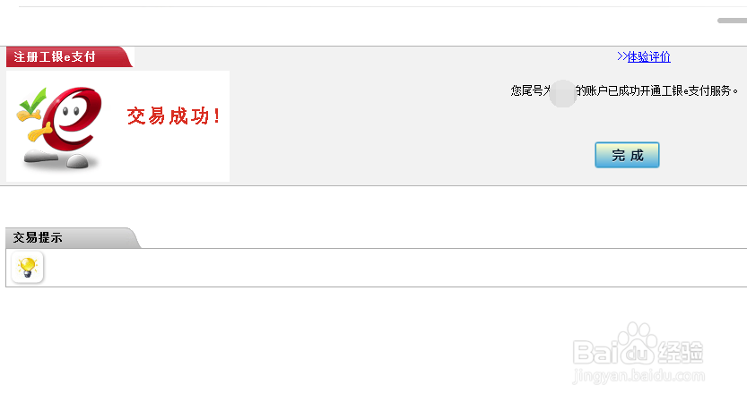 如何自助开通工行网银e支付功能？