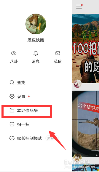 快手怎么保存草稿 保存的草稿在哪儿找到