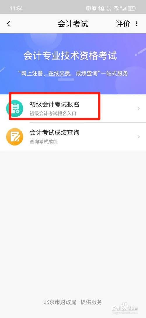 会计报名如何报名