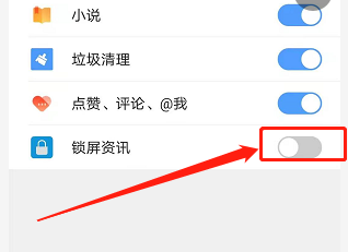 手机QQ浏览器如何关闭锁屏资讯功能