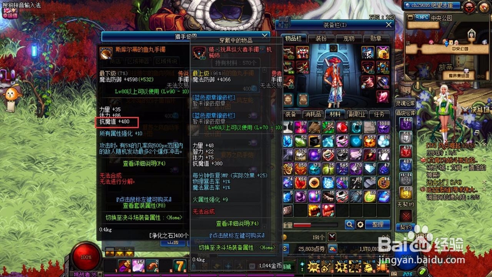 dnf怎么堆抗魔值?